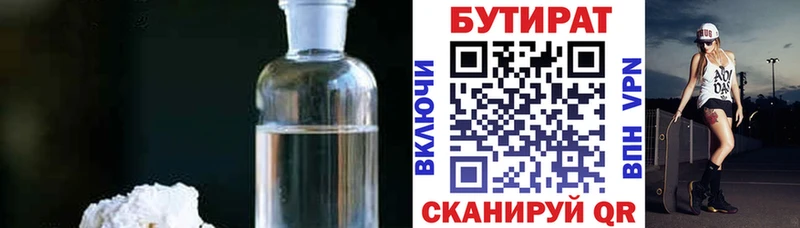 Бутират Butirat  хочу   Кинель 